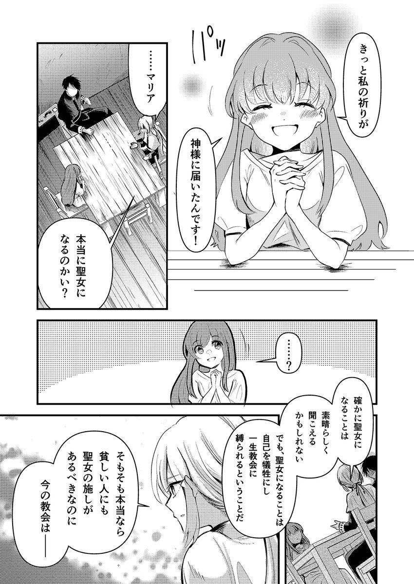 元聖女が神父になりすまし、原因不明の疫病に立ち向かう話【7/18】 