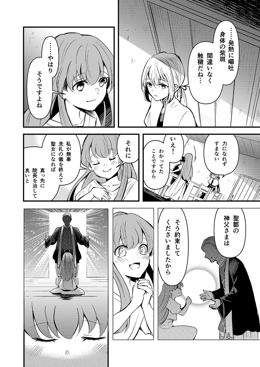 元聖女が神父になりすまし、原因不明の疫病に立ち向かう話【7/18】 