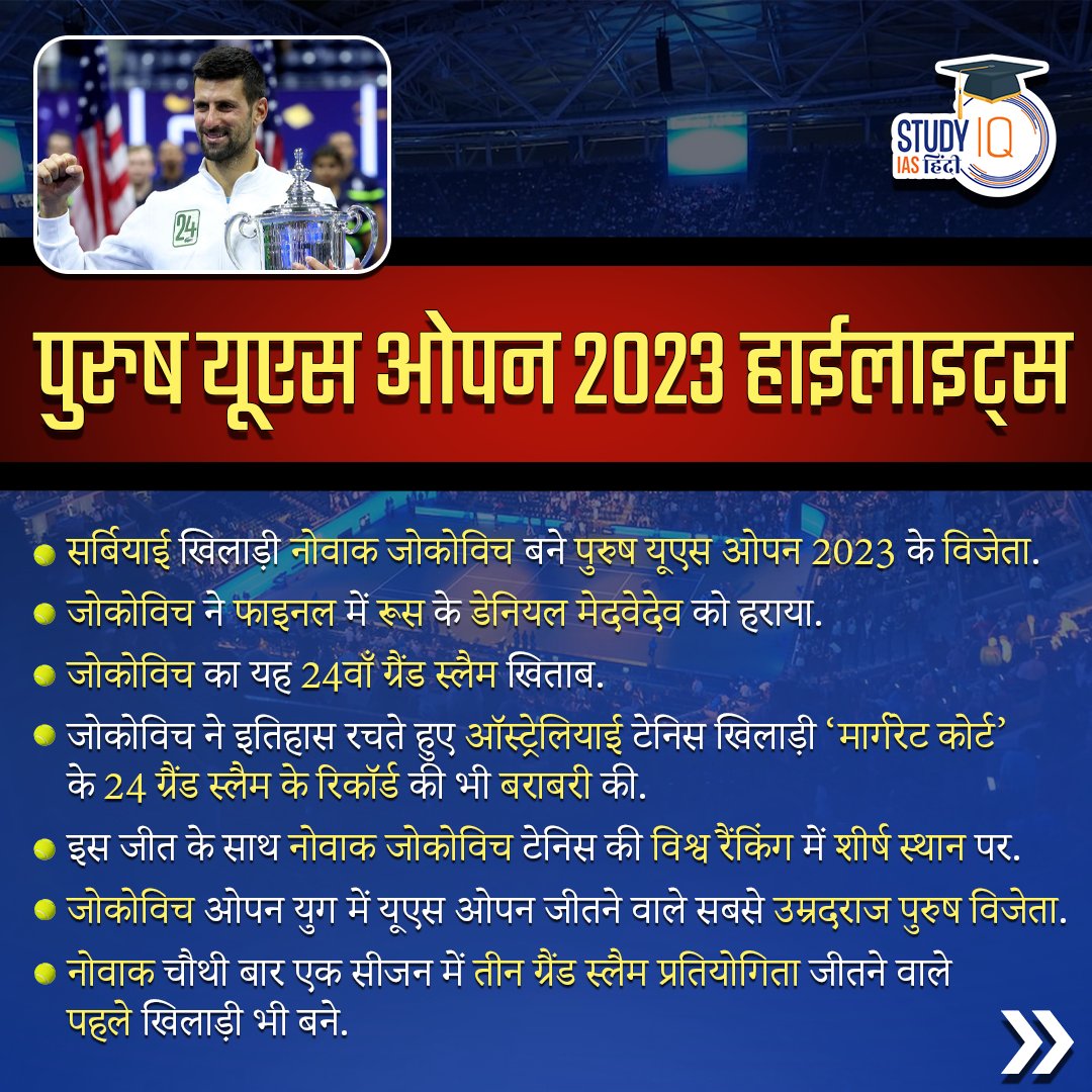 upsciq's tweet image. US Open 2023

#currentaffairs #USOpen2023 #usopen #USOpen #usmixeddoubles #NovakDjokovic