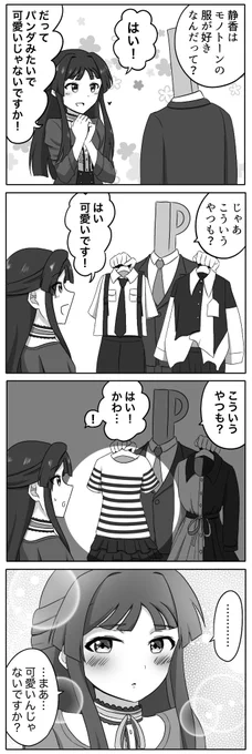 パンダみたいで可愛いからモノトーンが好き(公式)っていう最上静香ちゃんの4コマ(再) 