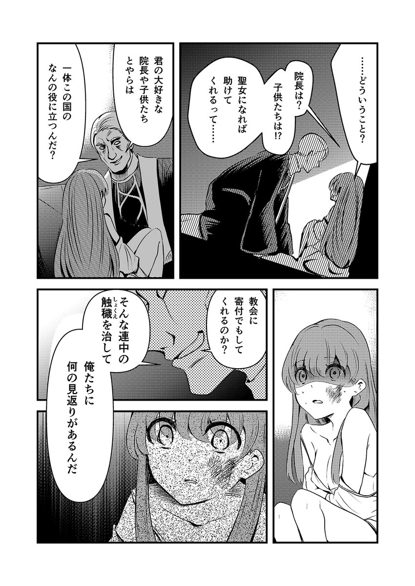 元聖女が神父になりすまし、原因不明の疫病に立ち向かう話【12/18】 