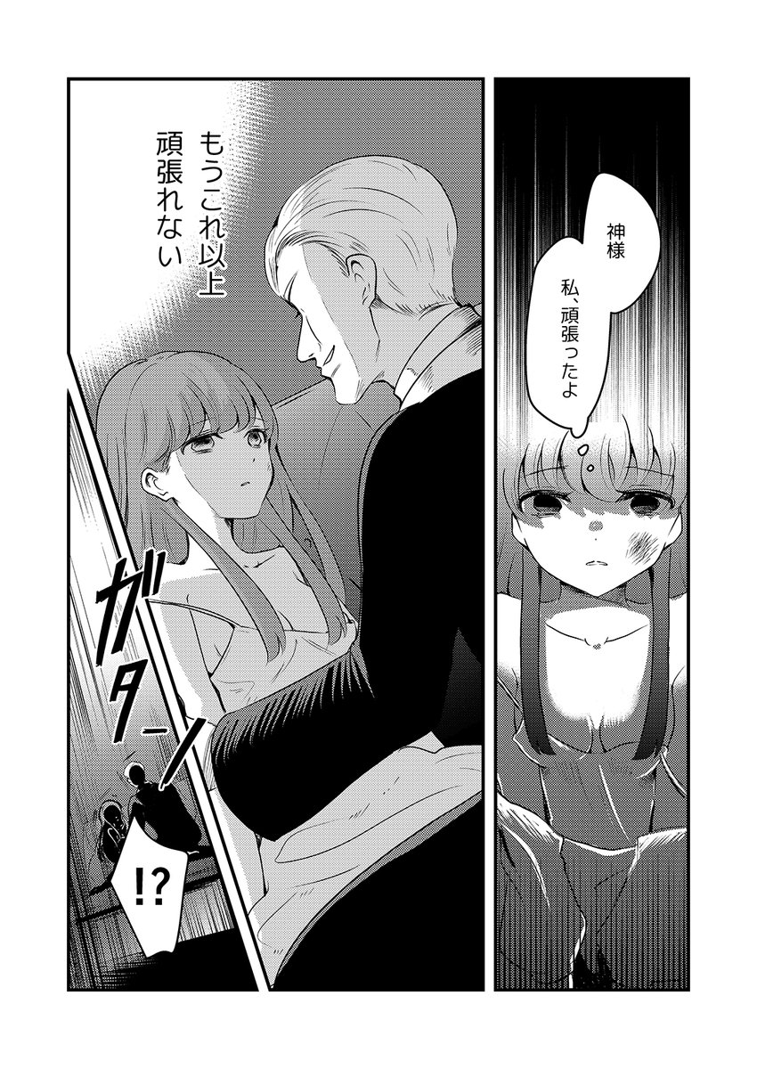 元聖女が神父になりすまし、原因不明の疫病に立ち向かう話【13/18】 