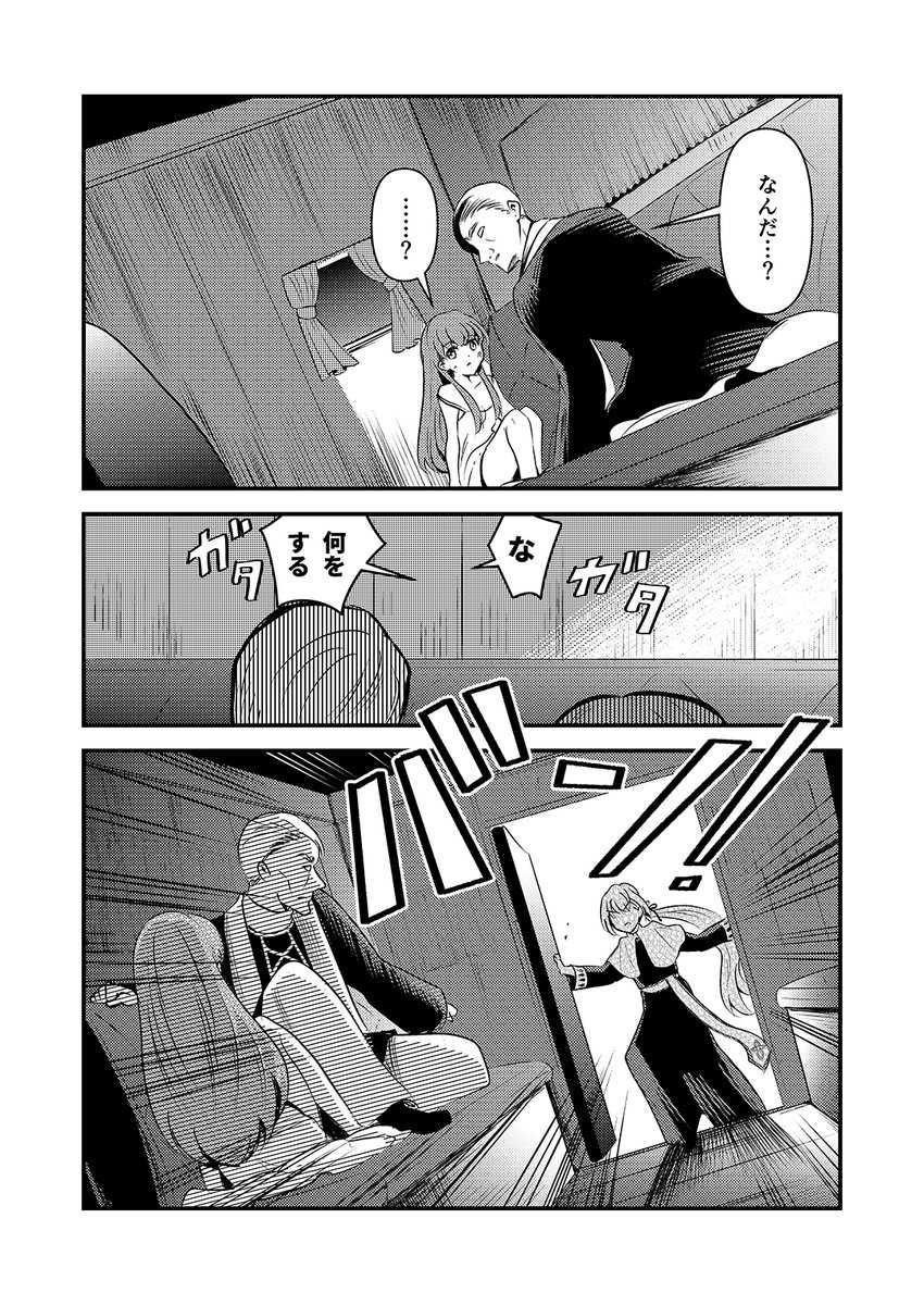 元聖女が神父になりすまし、原因不明の疫病に立ち向かう話【13/18】 