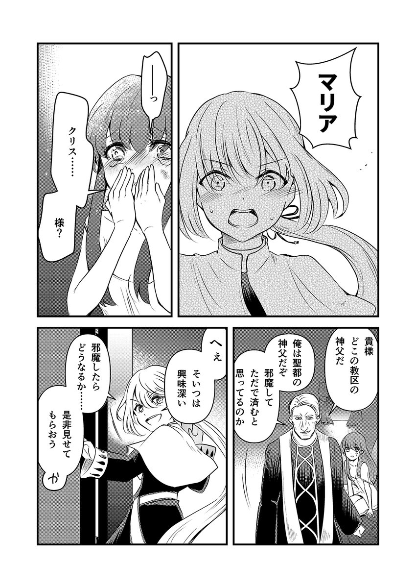 元聖女が神父になりすまし、原因不明の疫病に立ち向かう話【13/18】 