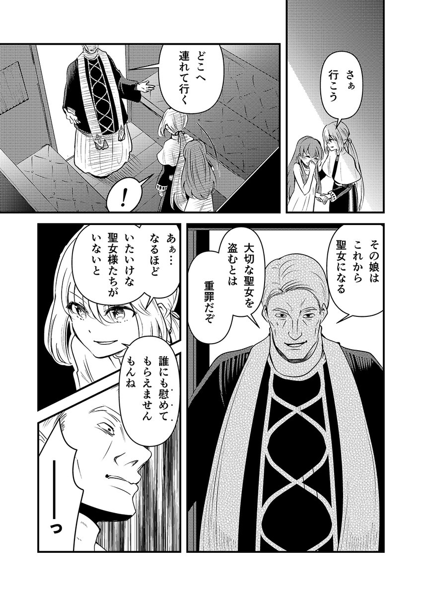 元聖女が神父になりすまし、原因不明の疫病に立ち向かう話【14/18】 