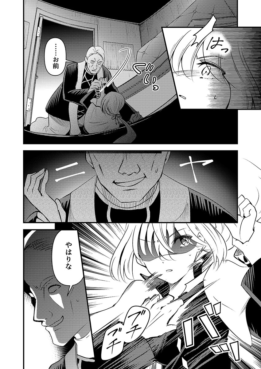 元聖女が神父になりすまし、原因不明の疫病に立ち向かう話【15/18】 