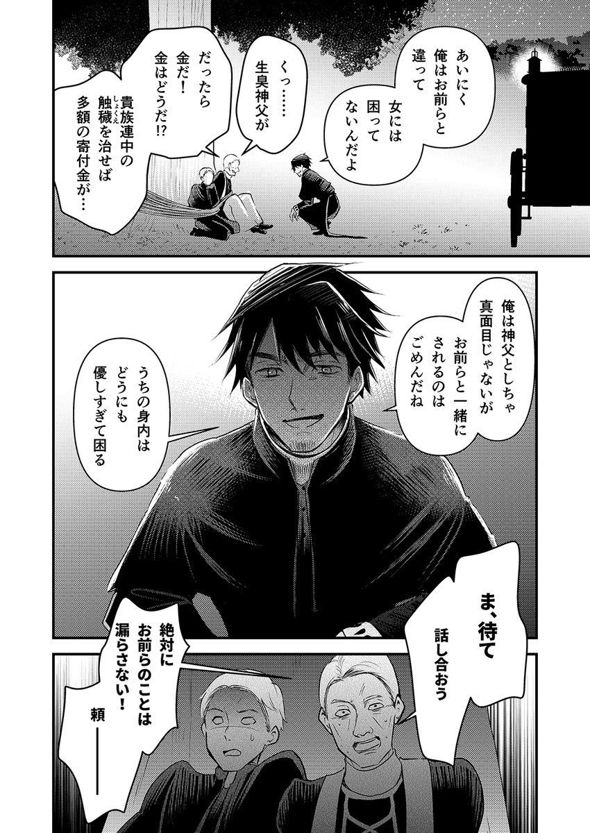 元聖女が神父になりすまし、原因不明の疫病に立ち向かう話【16/18】 