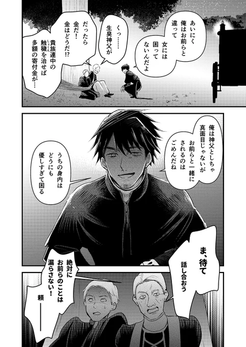 元聖女が神父になりすまし、原因不明の疫病に立ち向かう話【16/18】 
