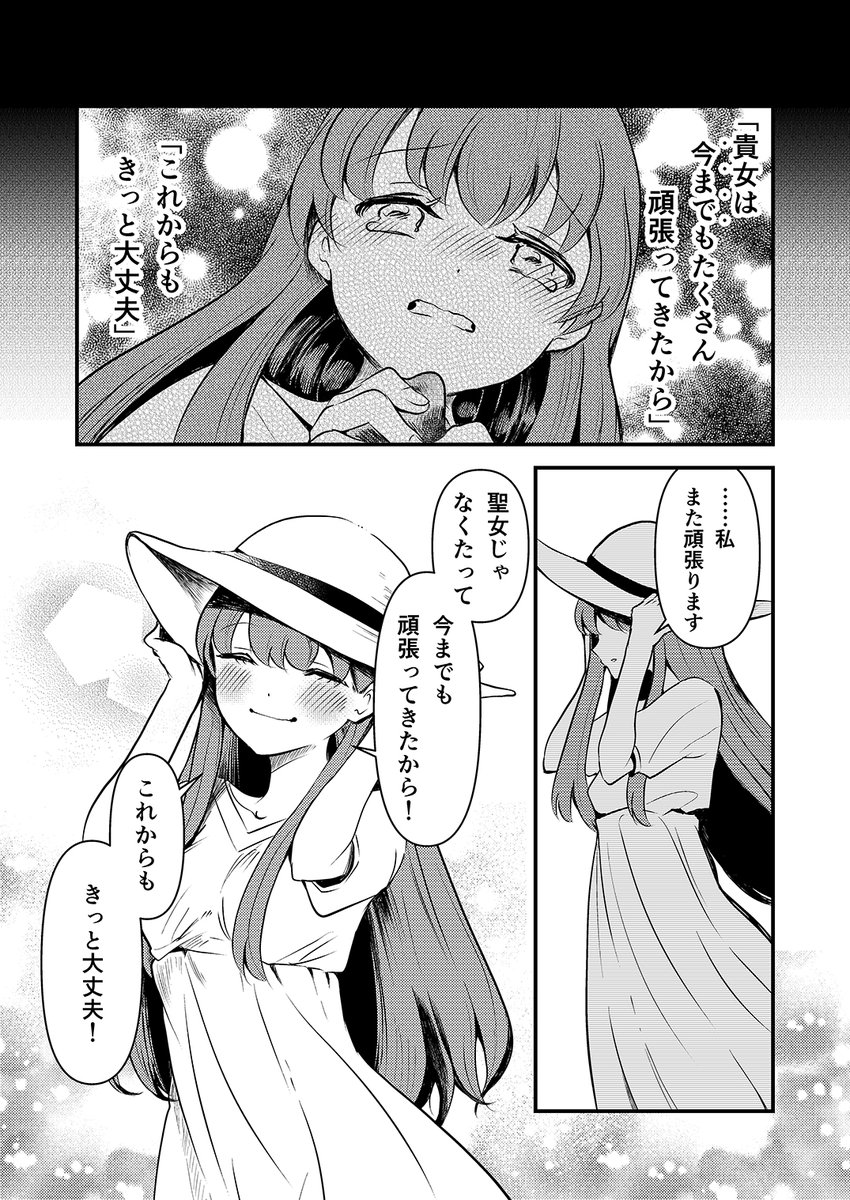 元聖女が神父になりすまし、原因不明の疫病に立ち向かう話【17/18】 