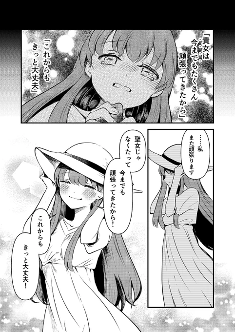 元聖女が神父になりすまし、原因不明の疫病に立ち向かう話【17/18】 