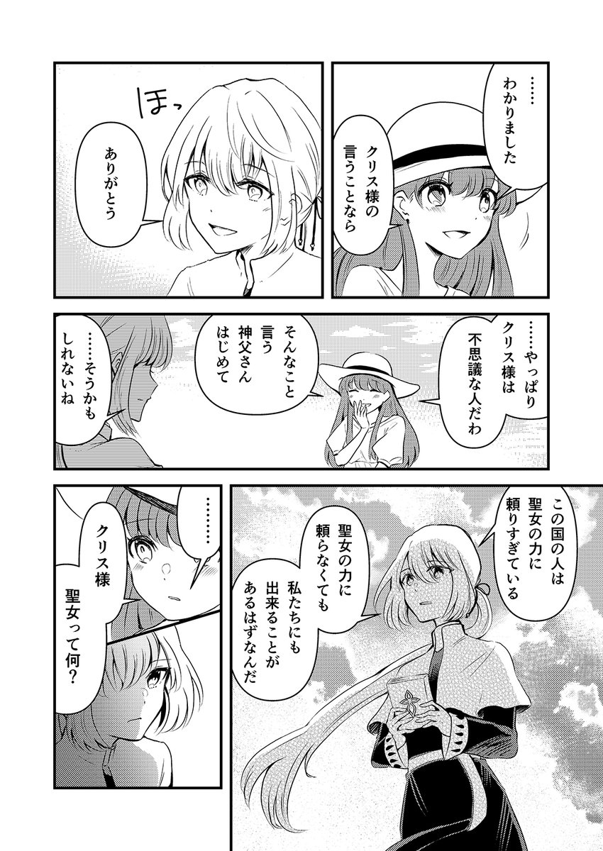 元聖女が神父になりすまし、原因不明の疫病に立ち向かう話【17/18】 