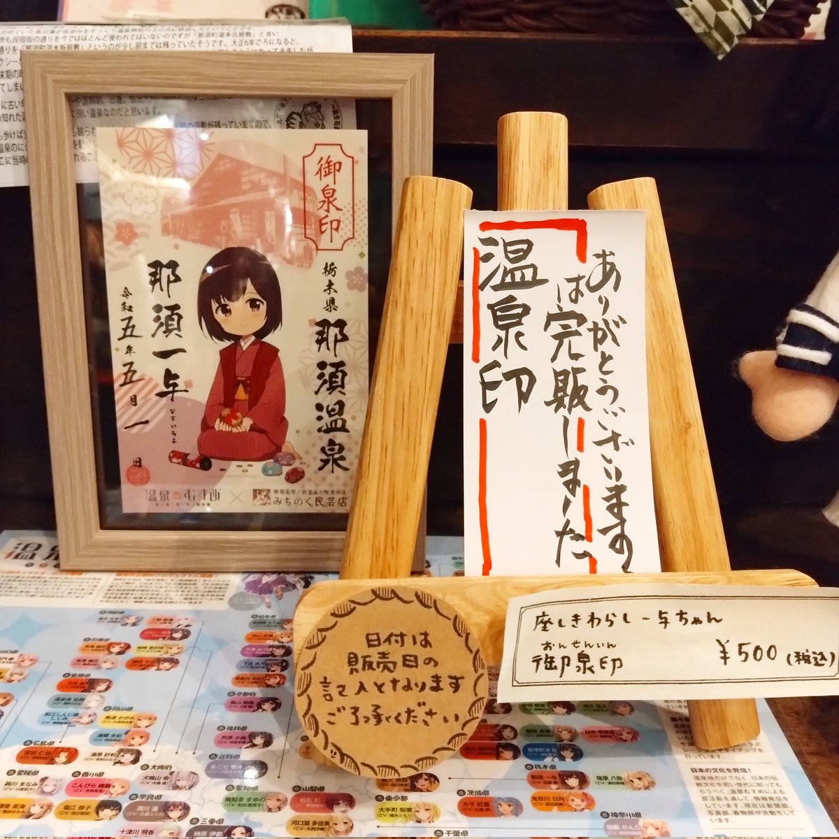 温泉むすめ 2種セット 御泉印 石和紅