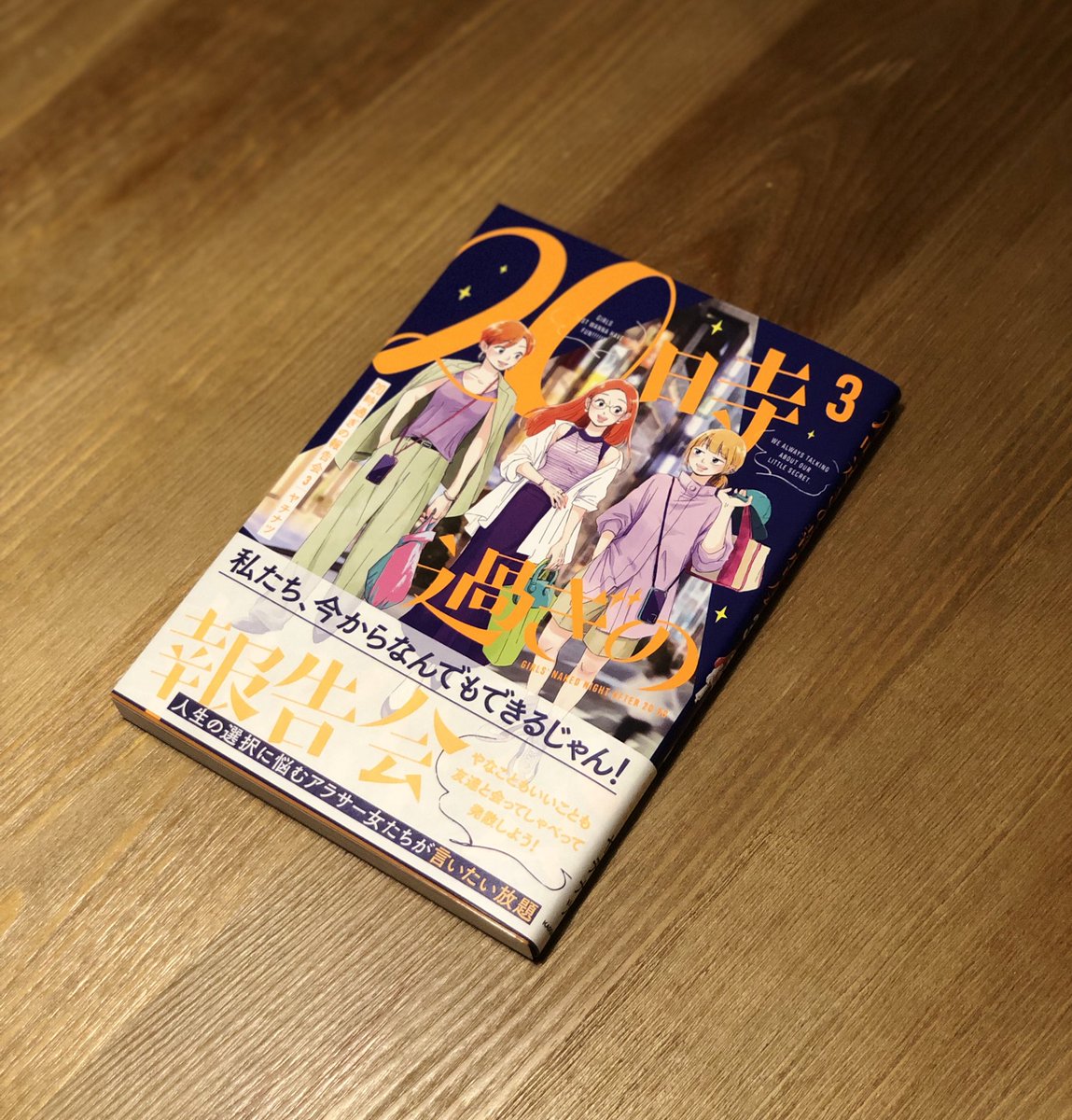 ヤチナツ先生の『20時過ぎの報告会』3巻、「ウ〜ッ‼️」ってなるシーンだらけで最高だったんですけど、特にこの2ページ、「即答してほしい問いを投げかけたのに一瞬の間のせいで全てを察する」という描写が上手すぎて唸っちゃった…こういう漫画描けない…私すぐ「ギャー‼️」とか言わせちゃうもんね…… 