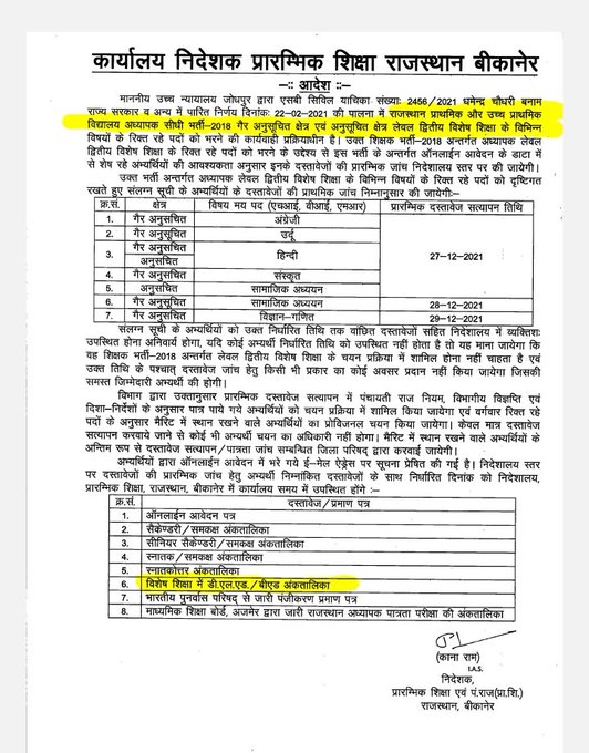 SethiBishnoi29's tweet photo. #विशेष_डिप्लोमा_को_लेवल2_में_ज्वाइनिंग_दो । 2022 की भर्ती को छोड़कर बाकी सभी भर्तीयों में हम लेवल2 में पात्र थे। राज. सरकार से निवेदन है कि हमारी जायज मांग को मानते हुए लेवल2 में शामिल किया जाए ।
@kana_ias 
@DrBDKallaINC 
@ashokgehlot51 
@RajCMO https://t.co/jADav3MztK