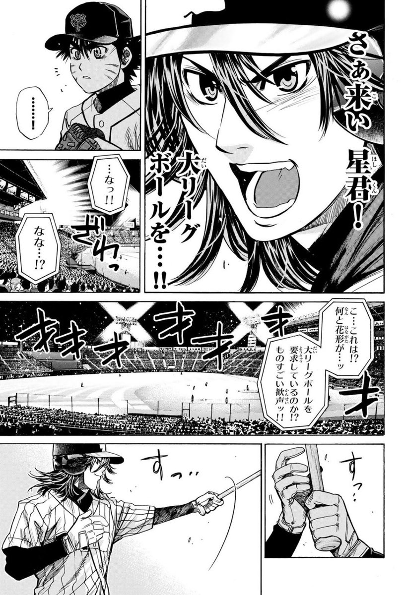 阪神が優勝したようなので、花形が星飛雄馬の大リーグボールを打つとこ1/3 
