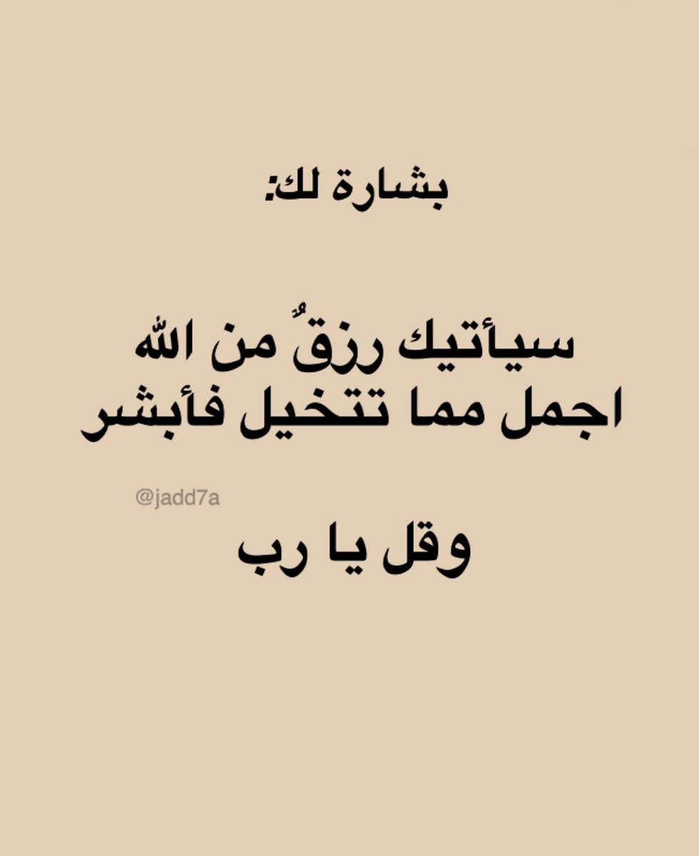 jadd7a's tweet photo. يارب.. 🤍 https://t.co/04RAWPcjrE