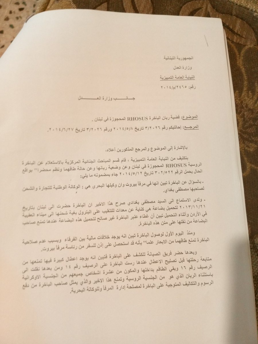 ibrahimhoteit66's tweet photo. ملحق الوثائق التي تفضح كذب اشرف ريفي بعدم علمه بنيترات الامنيوم https://t.co/ujLxk0DoXv