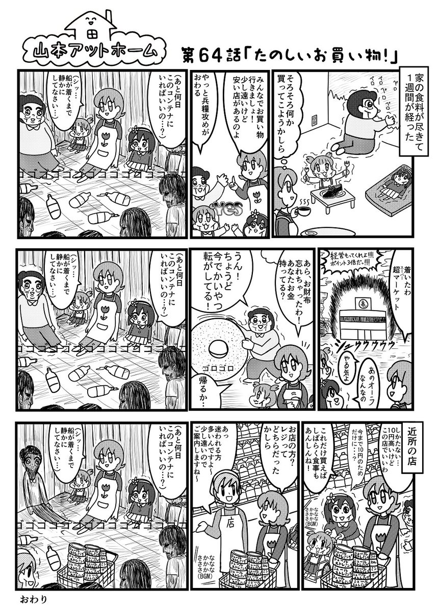 お買い物