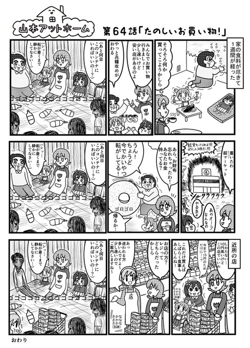 お買い物