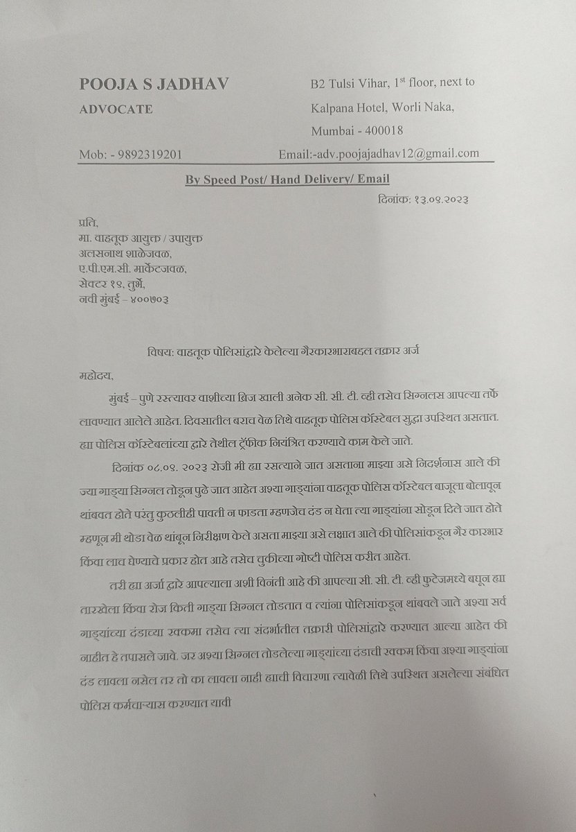 <a href="/CpNavimumbai/">@CP NavimumbaiPolice</a> <a href="/Navimumpolice/">नवी मुंबई पोलीस - Navi Mumbai Police</a> Adv Pooja Jadhav has raised voice against very big issue regarding traffic rules and signal jump, but how many of them investigated and how many left without fine? Kindly look into the issue n check cctv ftg. <a href="/NaikSpeaks/">Ganesh Naik</a> <a href="/NMMConline/">Navi Mumbai Municipal Corporation</a> <a href="/Krishna__Dubey/">कृष्णा दुबे கிருஷ்ணா துபே</a>