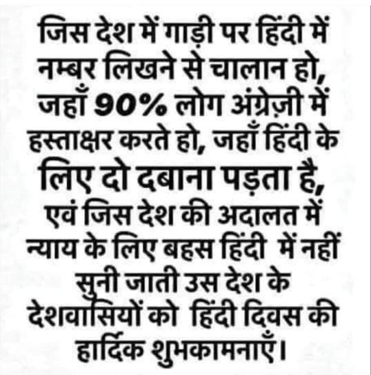 Juliammwj8's tweet photo. मातृभाषा, राजभाषा व राष्ट्रभाषा तो हिन्दी को कहा जाता है, लेकिन कोई भी अमल नहीं करता...

            -विश्वगुरु भारत परिषद् https://t.co/wR99c669U3