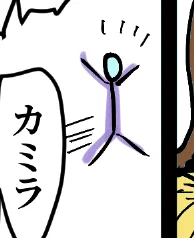 これはカミラ 