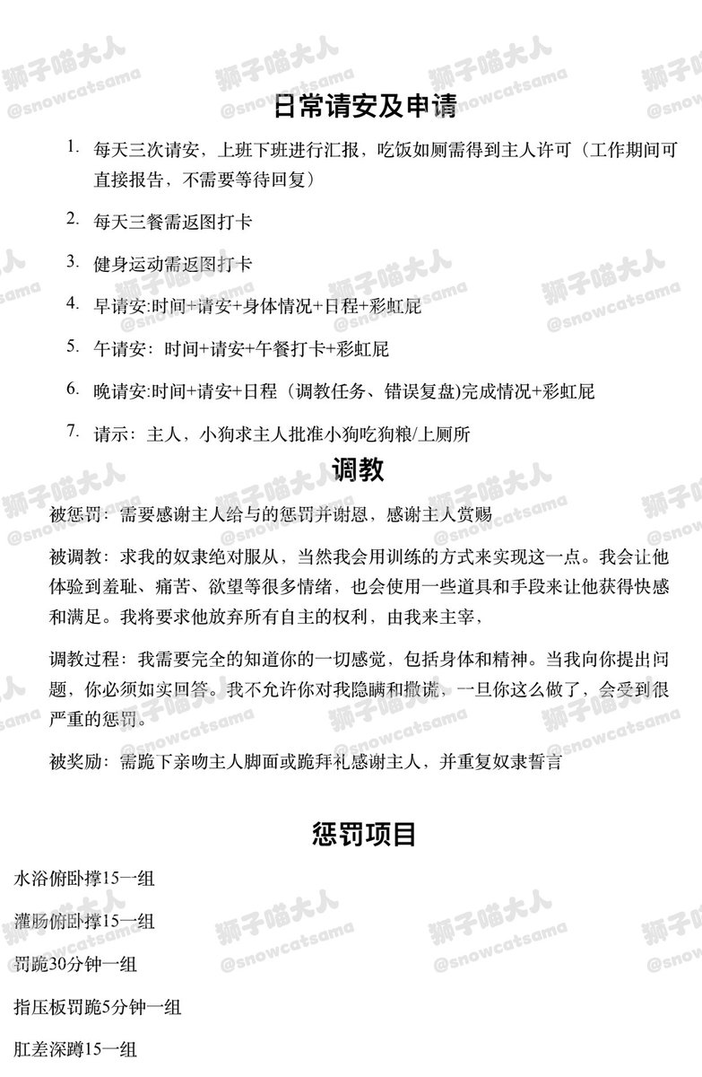 snowycatsama's tweet photo. 私信好多要主奴协议模板的，这东西网上一大堆，这是我之前改编的主奴协议，加入更适合我和萨摩的条款，你们拿去参考和修改吧。今天又是做菩萨的一天，哈哈哈，主奴协议在刚开始调教的阶段非常重要，所以家规和奖惩一定要写清楚，而惩罚是调剂品，做主子不要真的因为狗犯错而生气，做个判官依律法办即可 https://t.co/jroJeQnJ9P