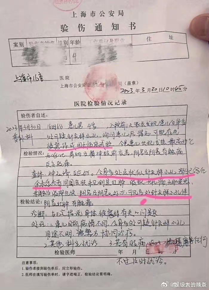 worhanbandak's tweet photo. 上海某幼儿园被爆5个男童的生殖器被针扎，而且体内有麻黄碱。 https://t.co/rpdfO9ep8W