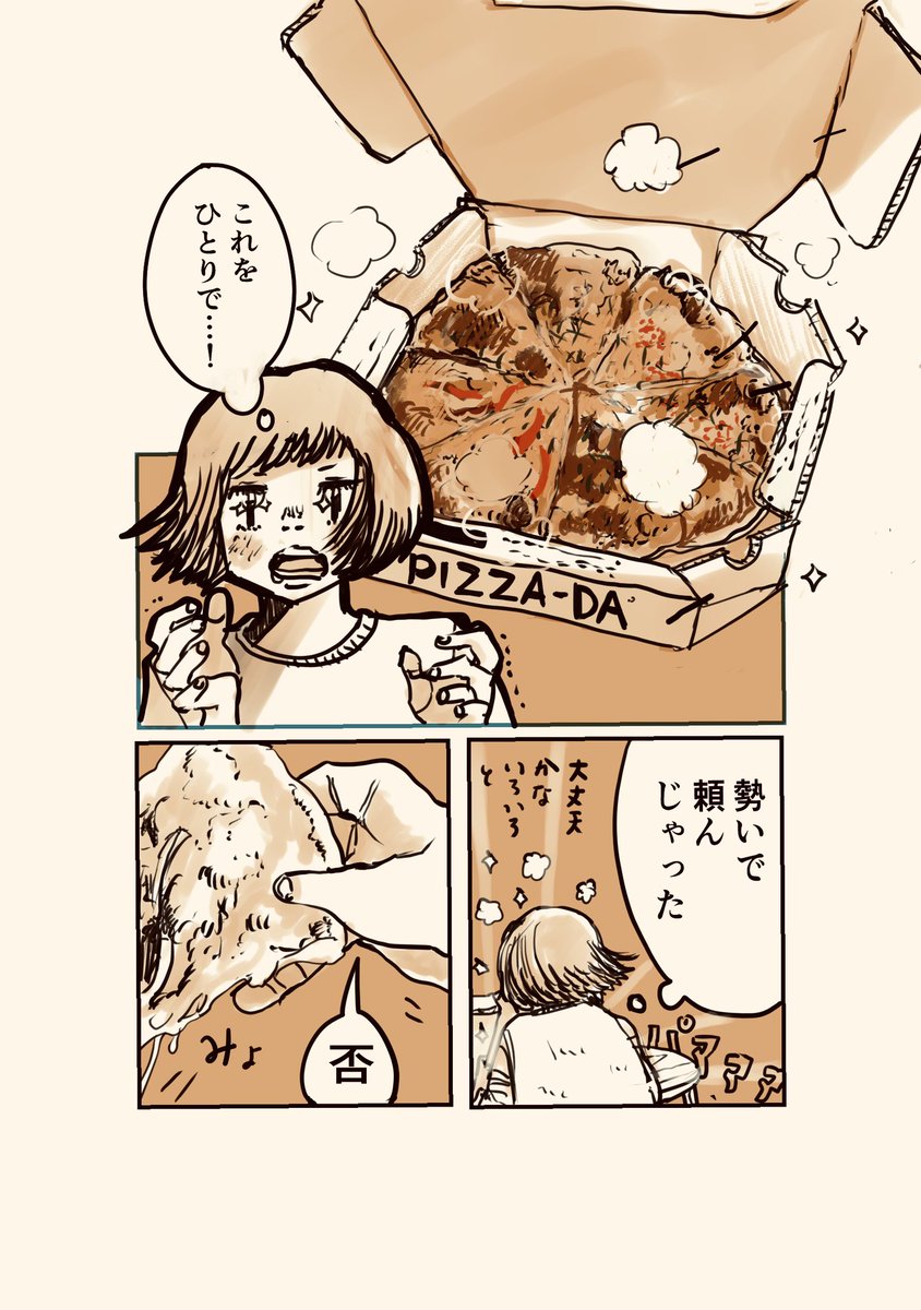 ひとりピザを勢いで 