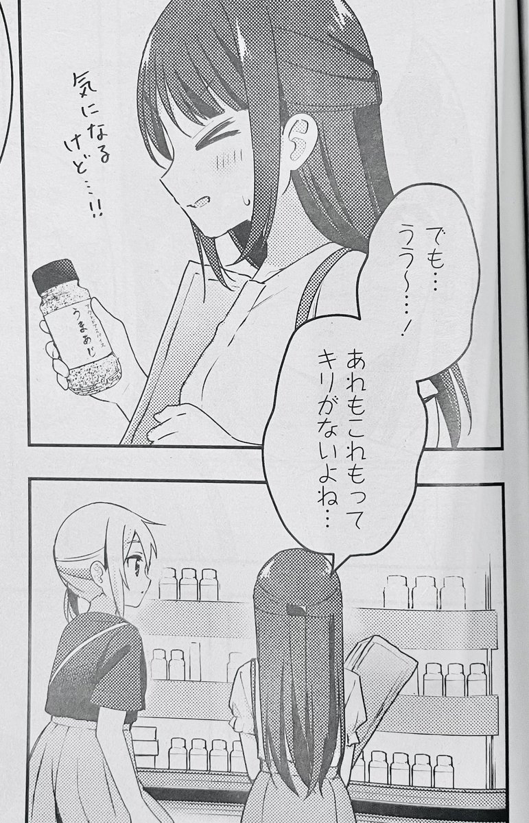 【お知らせ】 9/15発売のコミック百合姫11月号に『おそとごはんをご一緒に』8食目が掲載されております!  キャンプ用品を買うため、ふたりはショッピングへ! 欲しいものはたくさんあるけれど、全部を買うのは難しくて…🤔 #おそとごはんをご一緒に