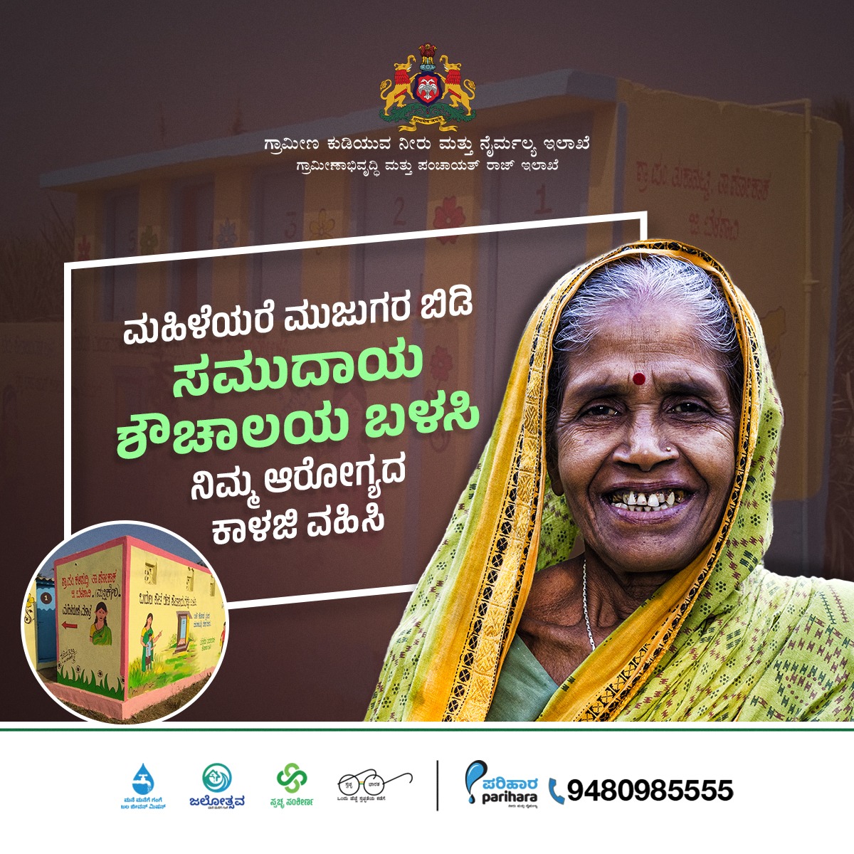 rdwsd_gok's tweet photo. ಶೌಚಾಲಯ ಬಳಕೆ ಉತ್ತಮ ಗುಣಮಟ್ಟ ಜೀವನ ಶೈಲಿಯ ಸಂಕೇತ.
ಪ್ರತಿ ದಿನ, ಪ್ರತಿ ಬಾರಿ ಶೌಚಾಲಯ ಬಳಸುವ ಮೂಲಕ ಸುಸ್ಥಿರ ಅಭಿವೃದ್ಧಿಯತ್ತ ಸಾಗಿರಿ.
#RDWSD #ToiletUseage #SustainableDevelopment #CleanEnvironment #UseToilet https://t.co/1cjASG1NXb
