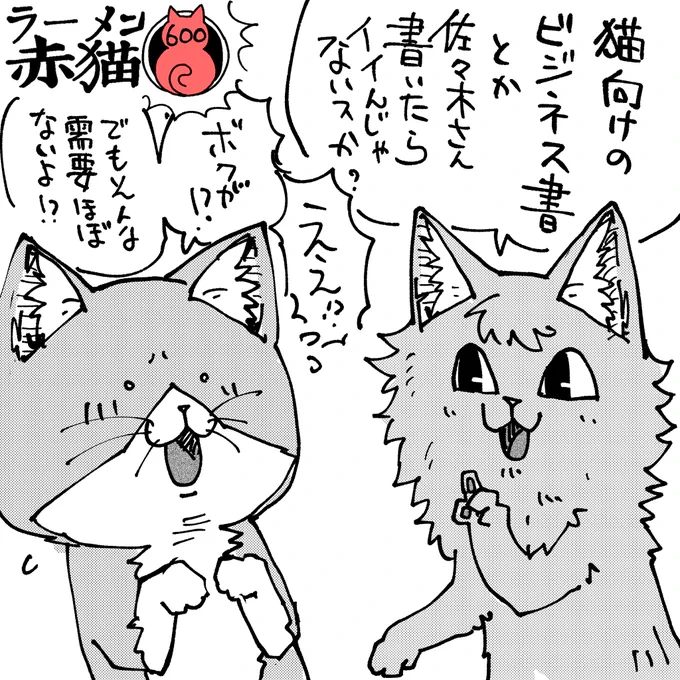 提言
#ラーメン赤猫 #ジャンププラス
https://t.co/gq2IhvJMda

毎日赤猫 600枚目! 祝! 