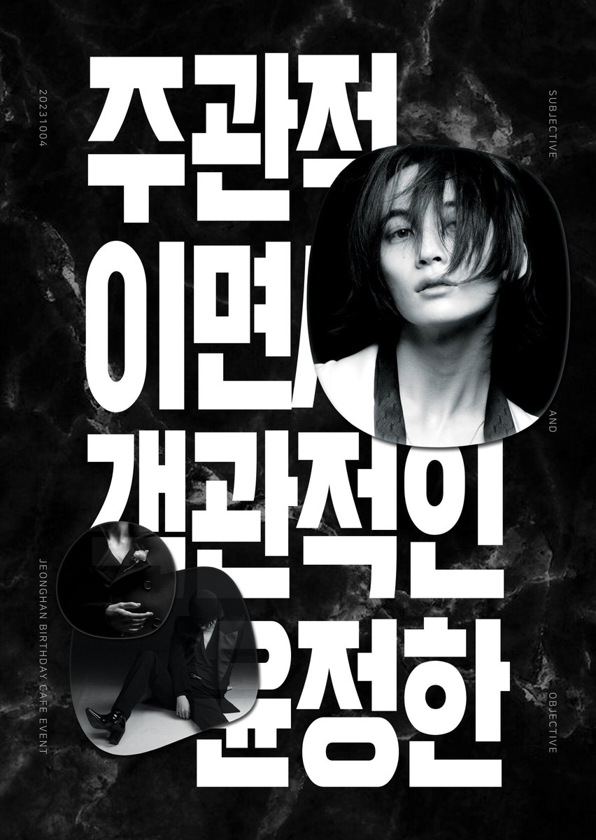 SAO_JH1004's tweet photo. ˗ˏ' 주관적이면서 객관적인 윤정한 ˎ'˗
　
        당신의 윤정한은 ＿＿＿＿？
　
𝄃𝄃𝄂𝄂𝄀2023.9.30~10.4
𝄃𝄃𝄂𝄂𝄀해피리틀클럽

#주관적이면서_객관적인_윤정한
#SUBJECTIVE_AND_OBJECTIVE_JH1004

#RT 해주신 n분께 선물을 드립니다
#세븐틴 #SEVENTEEN
#정한 #JEONGHAN #ジョンハン https://t.co/4tVgJ9utzG