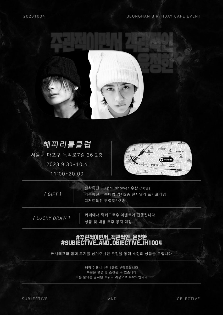 SAO_JH1004's tweet photo. ˗ˏ' 주관적이면서 객관적인 윤정한 ˎ'˗
　
        당신의 윤정한은 ＿＿＿＿？
　
𝄃𝄃𝄂𝄂𝄀2023.9.30~10.4
𝄃𝄃𝄂𝄂𝄀해피리틀클럽

#주관적이면서_객관적인_윤정한
#SUBJECTIVE_AND_OBJECTIVE_JH1004

#RT 해주신 n분께 선물을 드립니다
#세븐틴 #SEVENTEEN
#정한 #JEONGHAN #ジョンハン https://t.co/4tVgJ9utzG