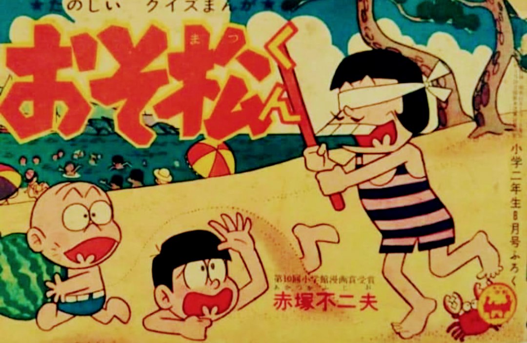 赤塚不二夫のそんごくん　昭和レトロ　超貴重品 懸賞品 昭和レトロ コビト おまけ おそ松くん 赤塚不二夫 豆本