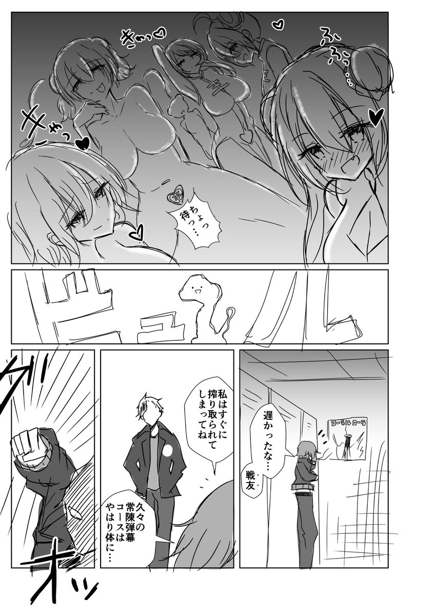 イグアスとラスティが (?)大豊の風俗で(??)仲良くなる捏造漫画(???) 