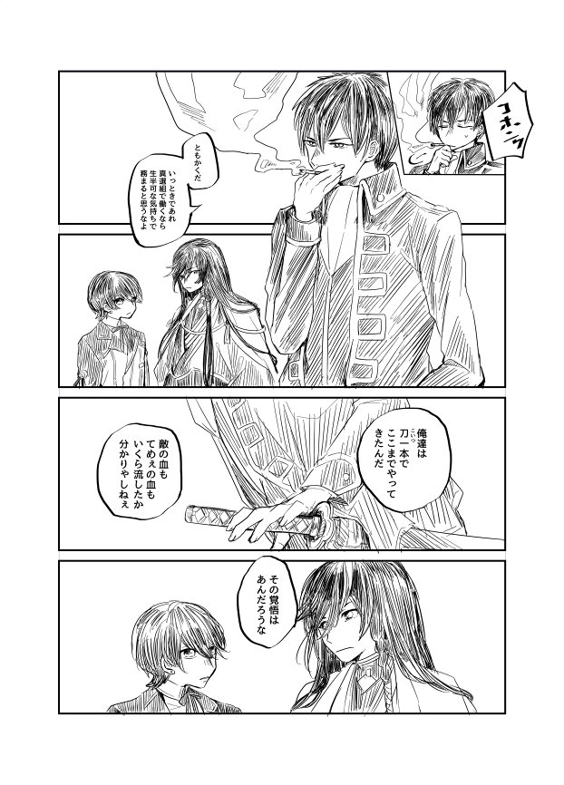 連日の刀ミュ配信が楽しい記念で、ウン年前に描いた真選組と新選組刀のクロスオーバー四コマあげとく 
