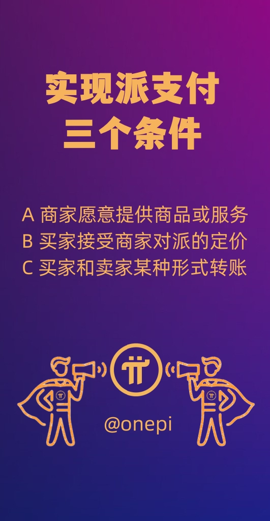 onepisir's tweet image. 实现PI支付是一个渐进式的过程
因为需要商家的商品和买家的认可
然后双方都能发送或接收。
当然，最核心的问题是：
商家如何实现资金的回流和产品地持续提供。
#pinetwork #picoin #pipay