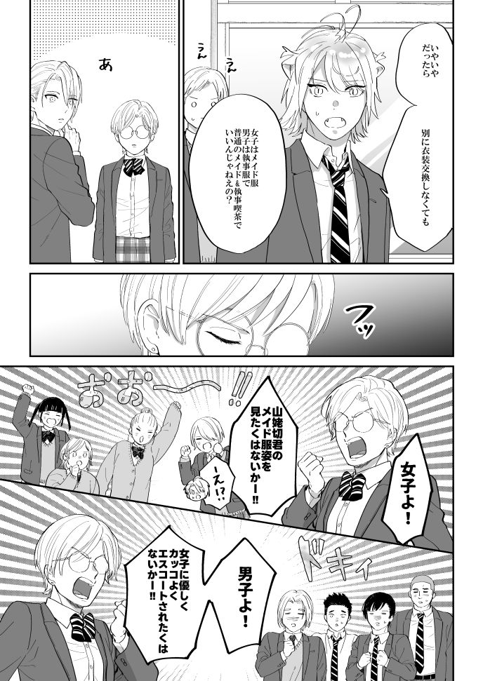 文化祭編② (2/2) 