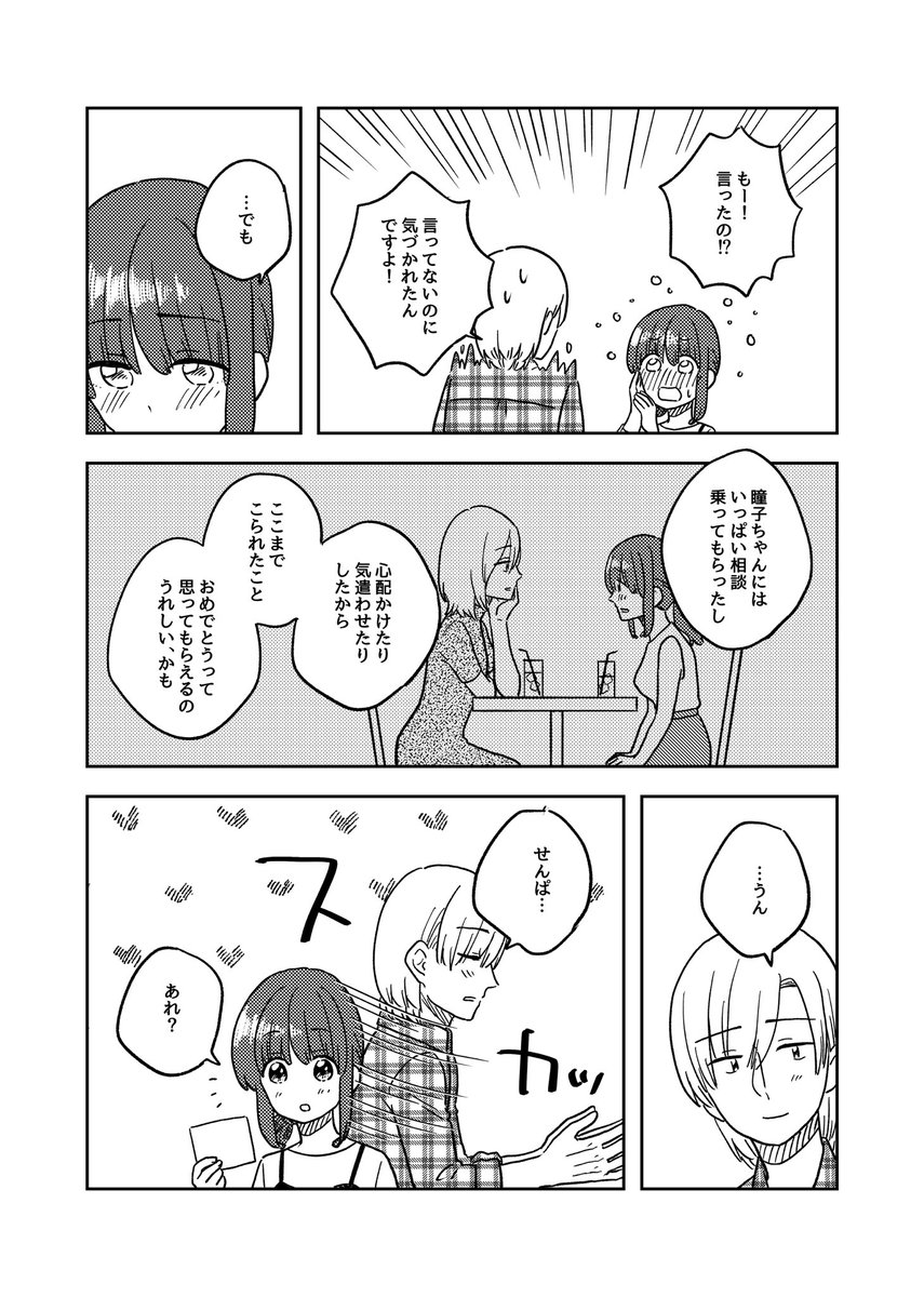 赤飯の話

#ここだけの話 #創作漫画 