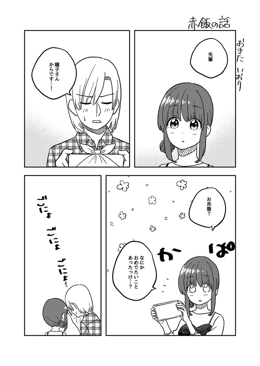 赤飯の話

#ここだけの話 #創作漫画 