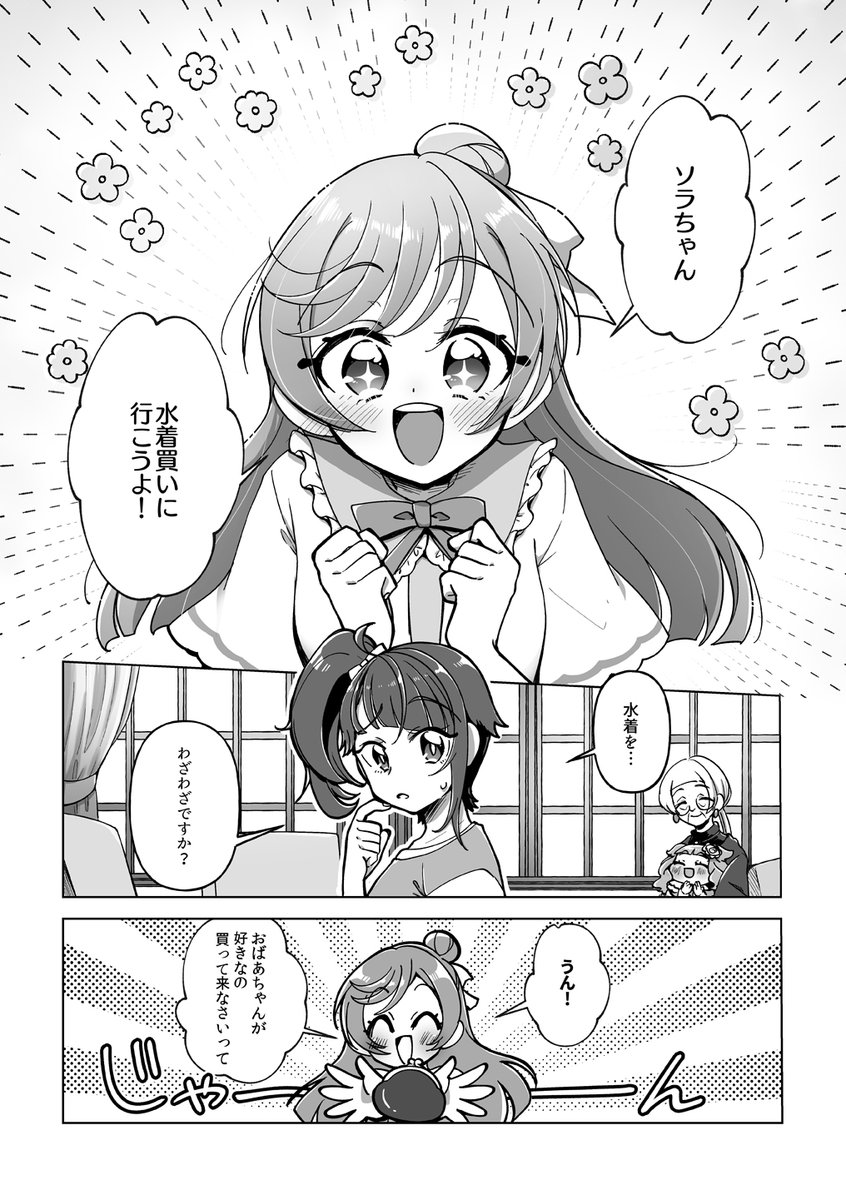 【レイフレ29新刊サンプル】  ましろんとソラちゃんが二人で水着を買いに行く話   1/4