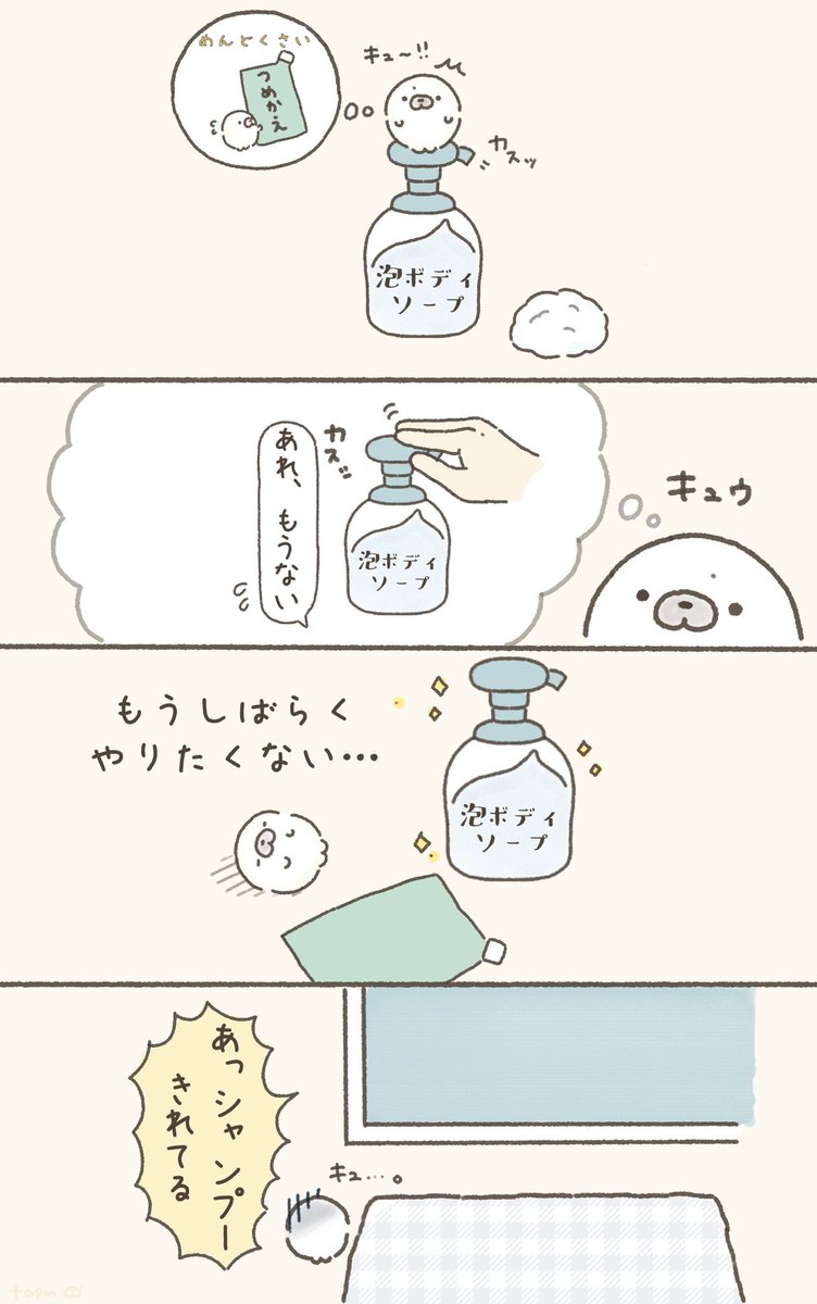 詰め替えきらい

#イラスト #漫画 