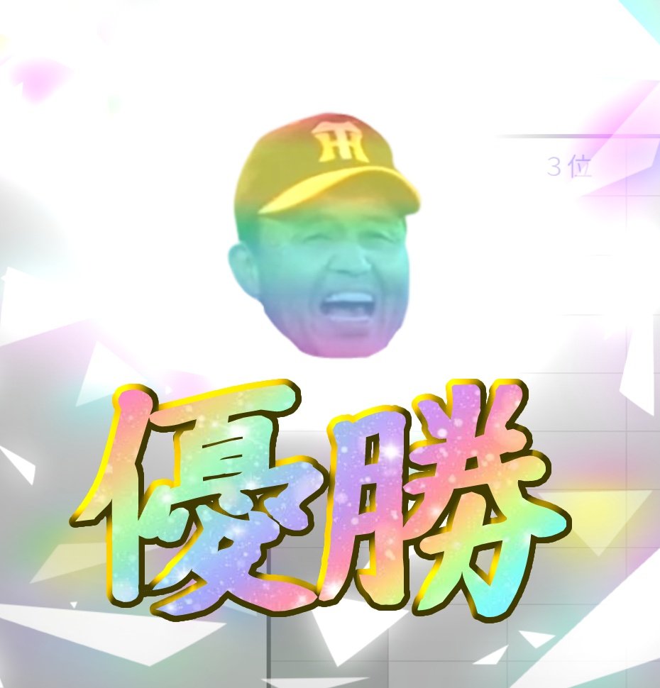 Tsutsu_Yuki's tweet photo. ゲーム差階段
2023年9月14日

阪神優勝 https://t.co/YY2kLFpSl1