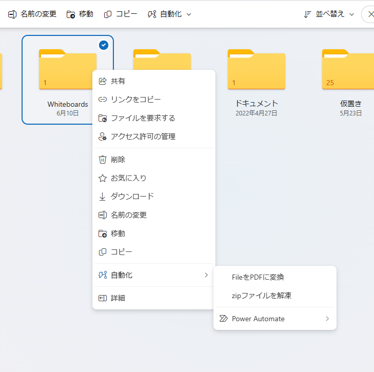 Excel_xlsx's tweet image. #OneDriveForBusiness でフォルダーを選択しているときは #PowerAutomate のフローを表示させたくないことがあるのだが、どのように設定すればよいのだろうか？