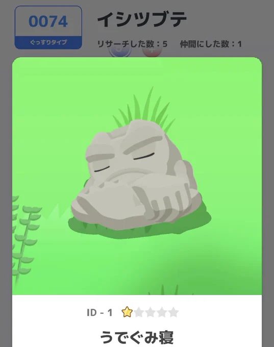 さいしょゴミ袋のポケモン?と思ったイシツブテ 