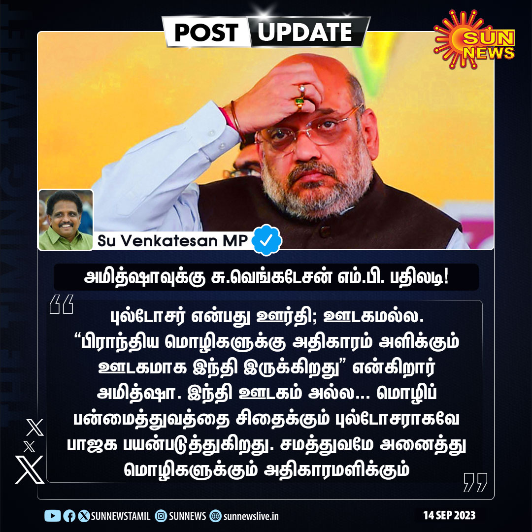 sunnewstamil's tweet photo. #PostUpdate | "சமத்துவமே அனைத்து மொழிகளுக்கும் அதிகாரமளிக்கும்" - ���ு.வெங்கடேசன் எம்.பி.

#SunNews | #HindiLanguage | @SuVe4Madurai https://t.co/DsGxE9y5pZ