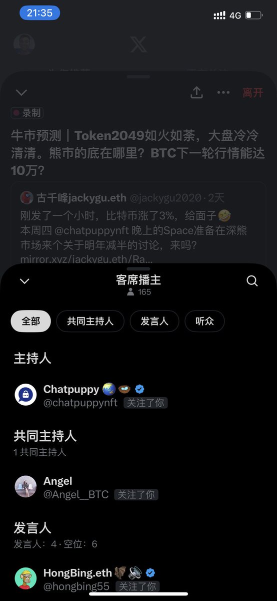 00xx00eth's tweet photo. 不是说币圈凉凉了吗？居然还有165 人来收听我们 #ChatSpace https://t.co/UJu6NLebcf