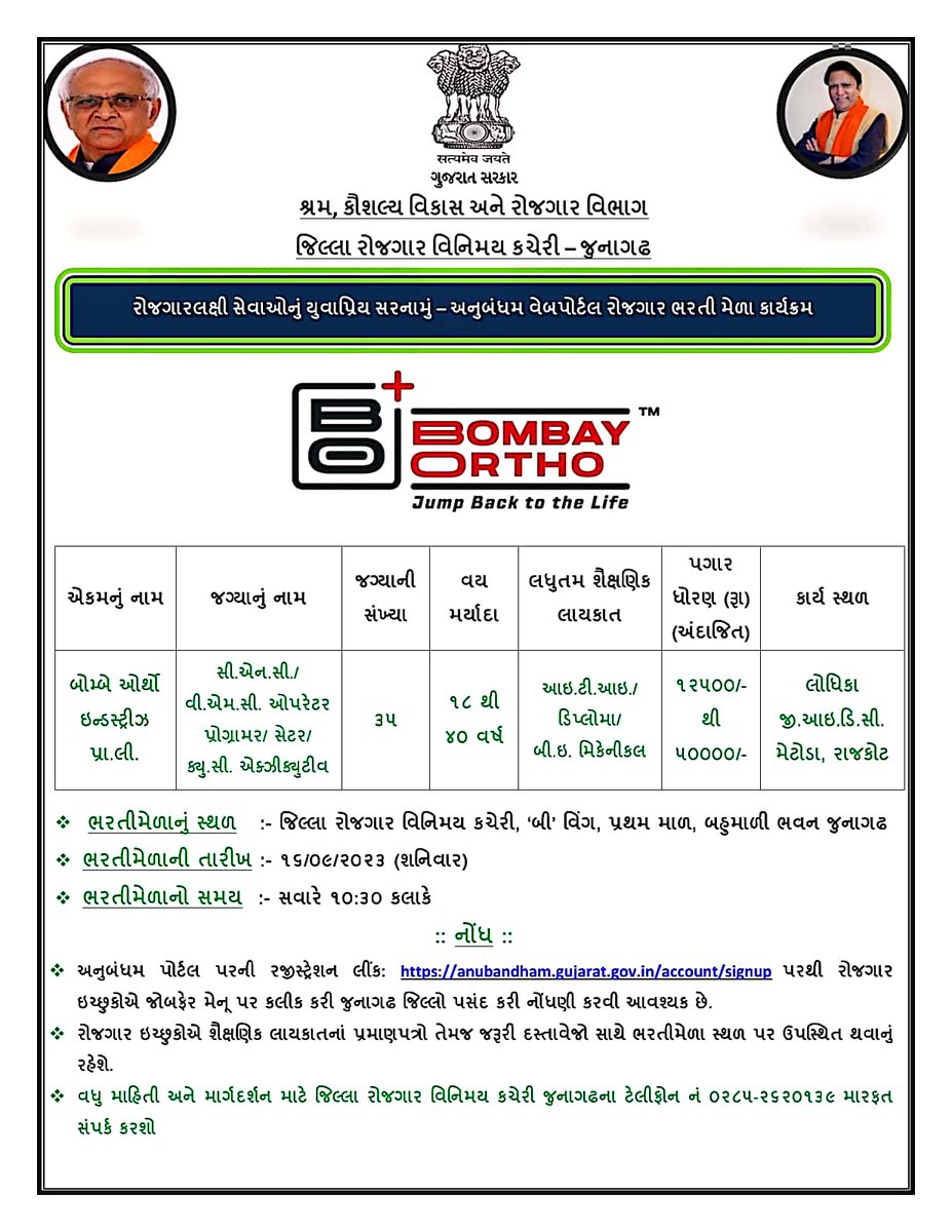 જિલ્લા રોજગાર વિનિમય કચેરી - જુનાગઢ : રોજગાર લક્ષી સેવાઓનો અમૃત મહોત્સવ - અનુબંધમ વેબ પોર્ટલ : તકનિકી લાયકાત ધરાવતા કુશળ યુવાઓ માટે તકનિકી ક્ષેત્રના અગ્રગણ્ય એકમ માટે રોજગાર ભરતી મેળાનું ખાસ આયોજન
<a href="/CMOGuj/">CMO Gujarat</a> <a href="/Balwantsinh99/">Balvantsinh Rajput</a> <a href="/collectorjunag/">Collector Junagadh</a> <a href="/DdoJunagadh/">DDO Junagadh</a> <a href="/mcjunagadh/">Junagadh Municipal Corporation</a> <a href="/InfoGujarat/">Gujarat Information</a>