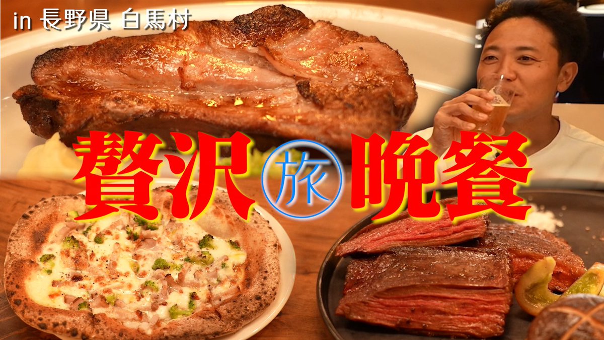 ikezaki_YEAH's tweet photo. YouTube超絶アップ！
【池崎の夏休み】黒毛和牛ピザ×口の中で溶ける希少部位！超豪華な晩餐で、池崎が仕上がっちゃう旅【旅崎④】

https://t.co/LuUSEZY2vF https://t.co/a6fHjSRqRP